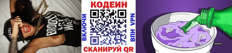 Кодеин Purple Drank  Кирово-Чепецк 