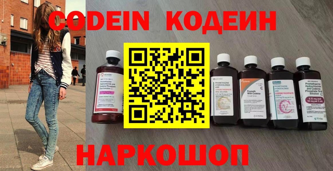 Codein напиток Lean (лин)  Кирово-Чепецк  Кодеин Purple Drank 