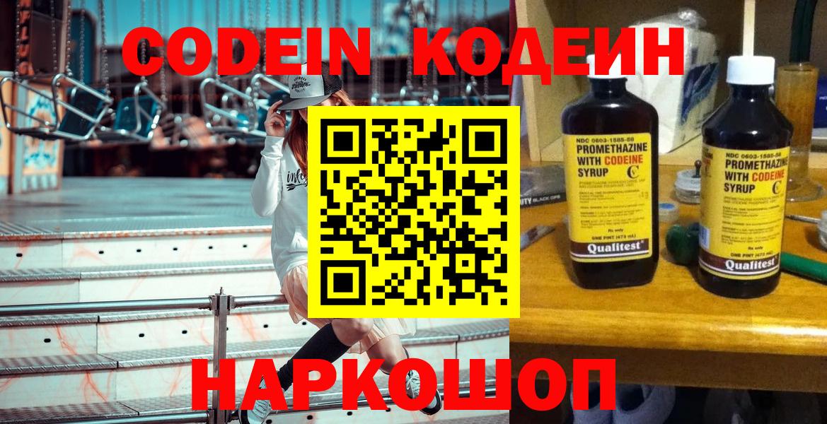 Кирово-Чепецк  Кодеиновый сироп Lean Purple Drank  Вход с VPN 